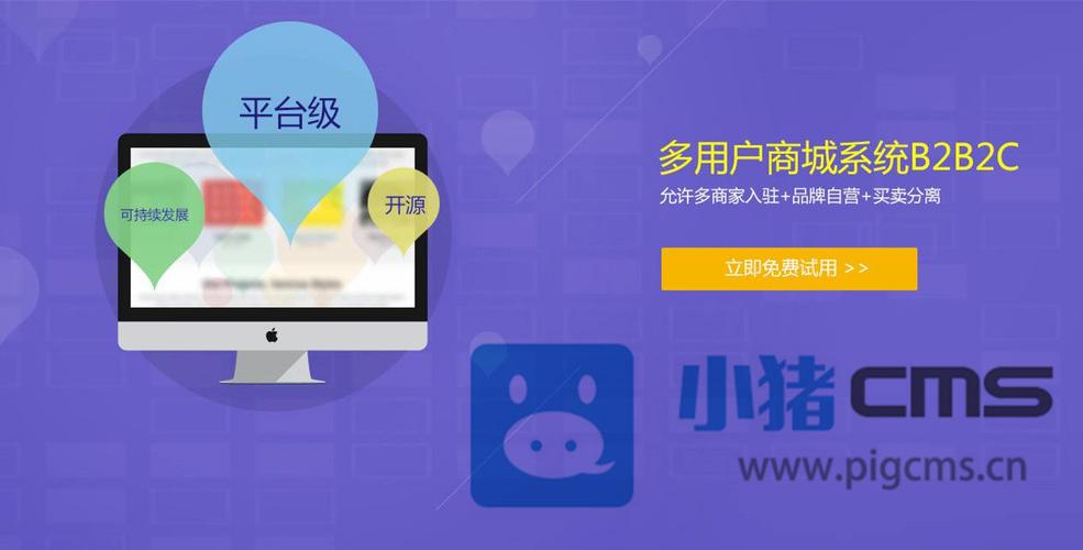 如何搭建b2b2c多用户商城系统