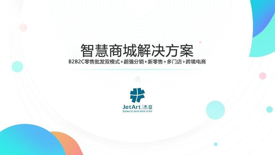 saas电子商务,电商系统b2b2c解决方案