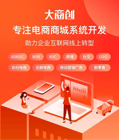 大商创b2b2c多用户商城系统,软件开发,电商网站定制开发