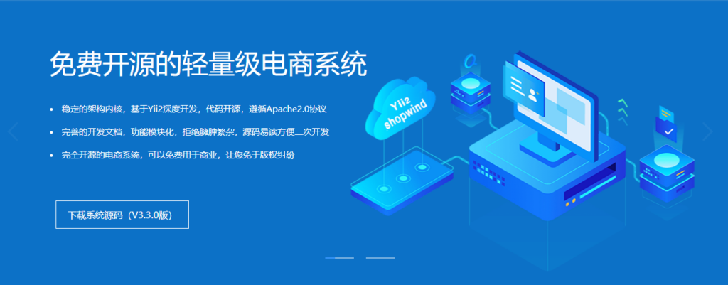 shopwind基于yii2框架开发61免费开源的b2b2c商城系统